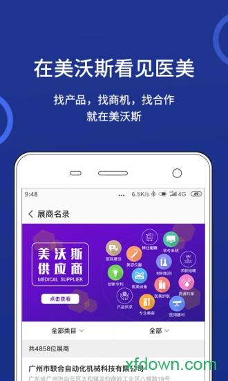 美沃斯软件下载