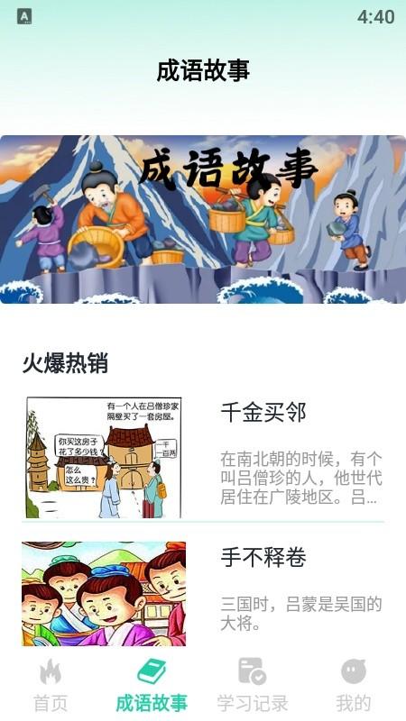 成语大状元郎手机版下载 成语大状元郎下载