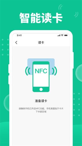 NFC门禁助手 NFC门禁助手app