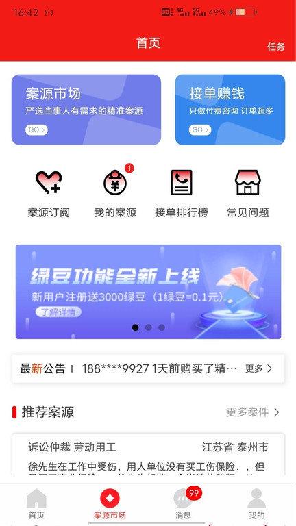 分秒律师app 分秒律师最新版下载