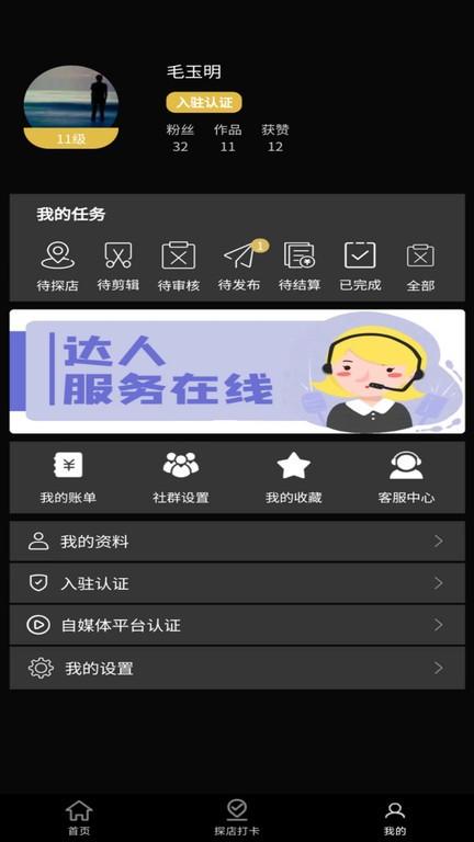 达人令app 达人令最新版下载