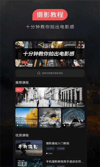 摄影教程之友官方版