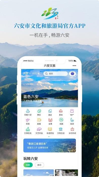 六安文旅最新版 v2.4.4 安卓版