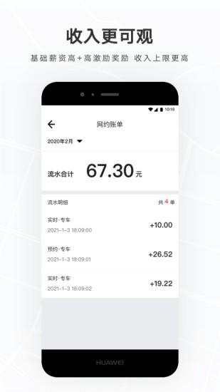 礼帽出行司机端 v1.9.11.1 安卓版
