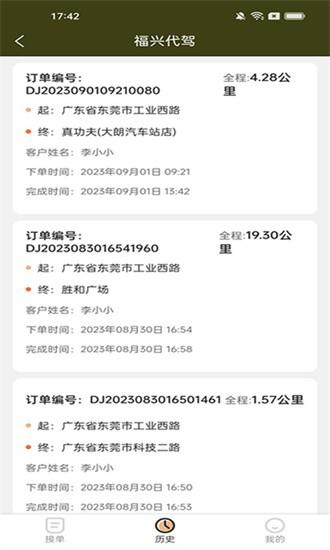 福兴代驾官方版 v1.0.3 安卓版