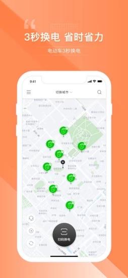e换电 v2.07.9 安卓版