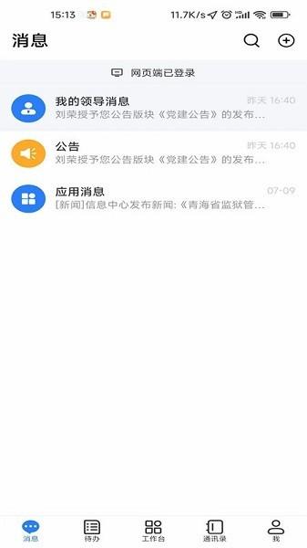智慧青越app 智慧青越办公平台下载