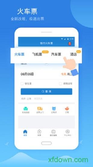 12306铁行火车票官方版 v8.7.4 安卓版