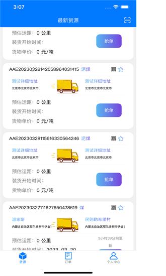 云启物流司机官方下载