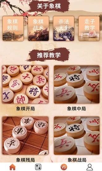 象棋高手对弈平台最新版下载