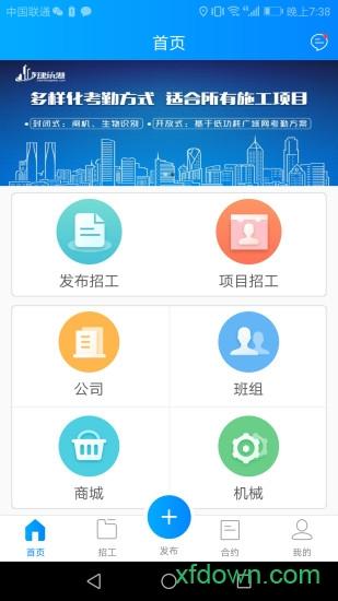 建筑港软件下载