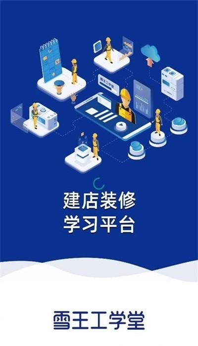 雪王工学堂app安卓版 雪王工学堂app安卓版下载
