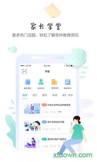 生学堂家长端 生学堂家长端app下载