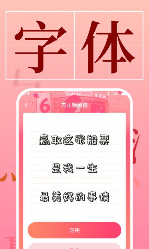 字体美化管家软件免费版