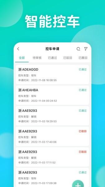 慧管车手机客户端