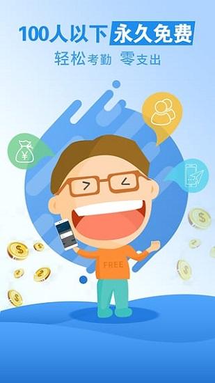 喔趣考勤app下载