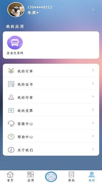 数智盾最新版