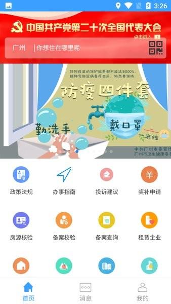 阳光租房app下载