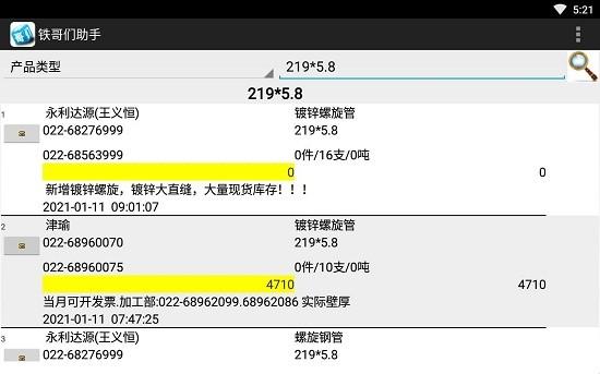 铁哥们助手app下载