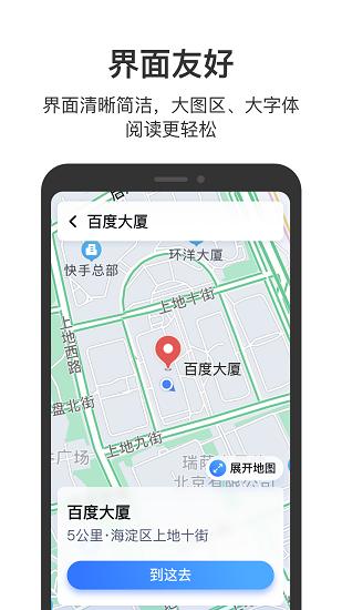 百度地图关怀版最新版 v1.1.4 安卓版
