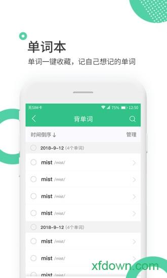 雷哥单词安卓版下载