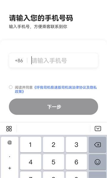 呼我司机极速版官方版 v1.22.18 安卓最新版