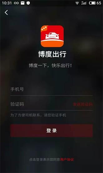 博度出行app