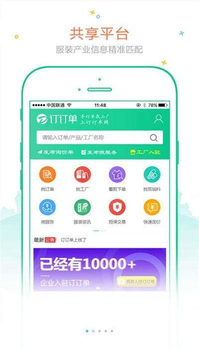 订订单app安卓版 订订单app安卓版下载