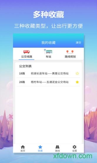无忧巴士手机版 v1.1.6 安卓版