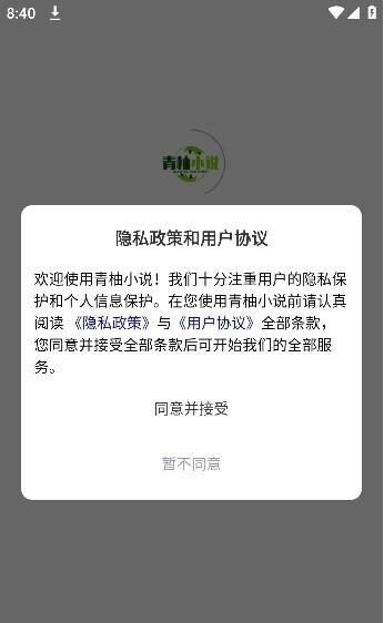 青柚小说免费版下载