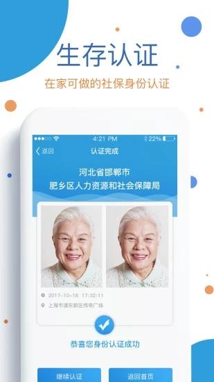 看看社保app 看看社保app
