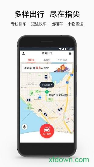 顺道出行 v6.1.0 安卓版