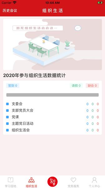 川烟党务最新版下载