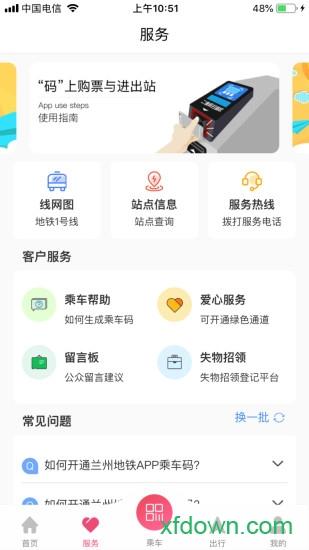 兰州轨道app下载