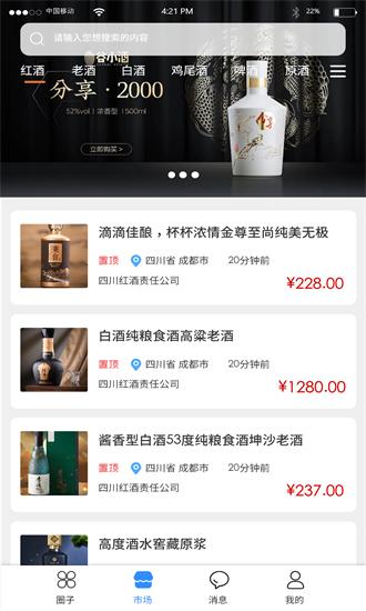 酒商生意通手机版下载