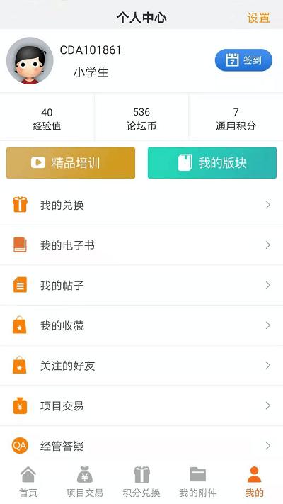 经管之家app 经管之家官方下载