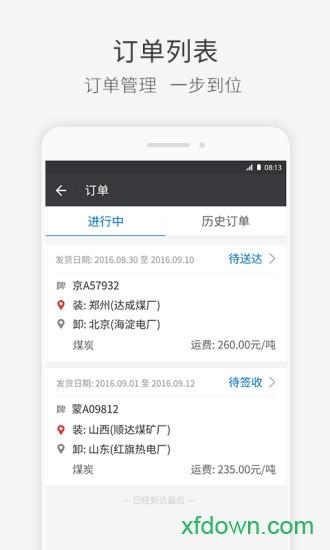 快成司机 快成司机手机下载