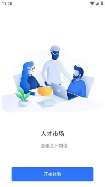 新疆会计服务中心app 新疆会计服务中心官方版下载