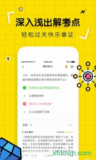 驾考部落 驾考部落app下载