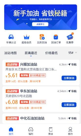 叮当加油官方版 v2.0.2 安卓版