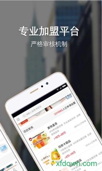 中国加盟网下载