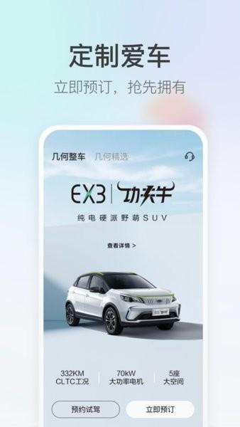 几何汽车手机版 v4.4.4 安卓最新版