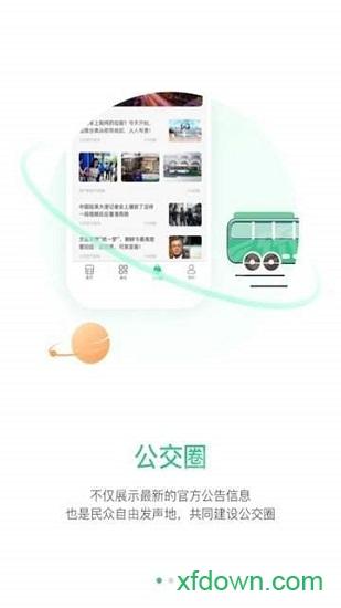 合肥智慧公交app下载
