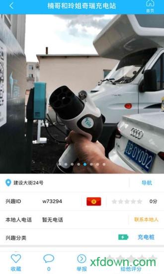 窝友自驾 窝友自驾手机软件