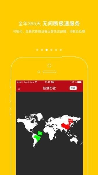 智慧影管app 智慧影管平台软件下载