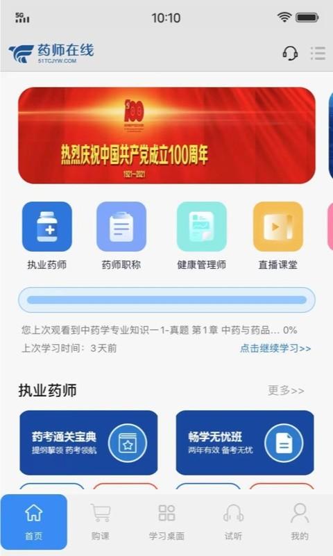药师在线官方app下载