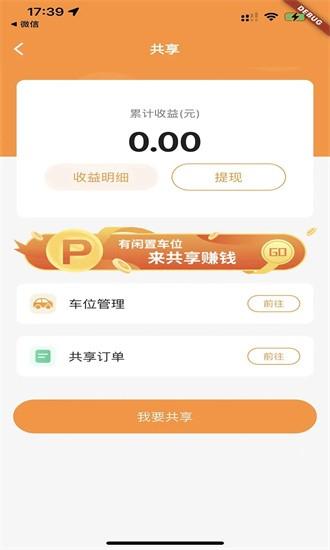 易智停智慧停车监管平台最新版 v1.0.0 安卓版