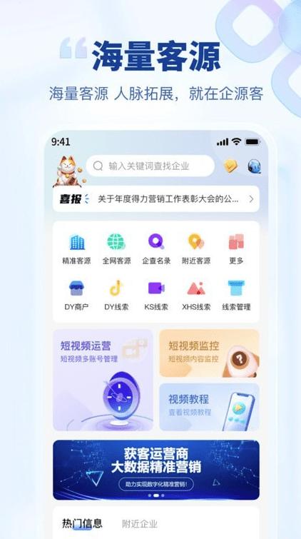 企源客最新版下载