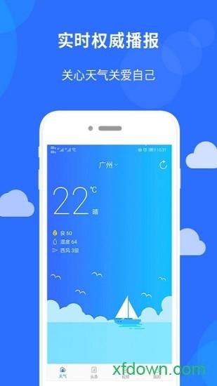 新趣天气app下载