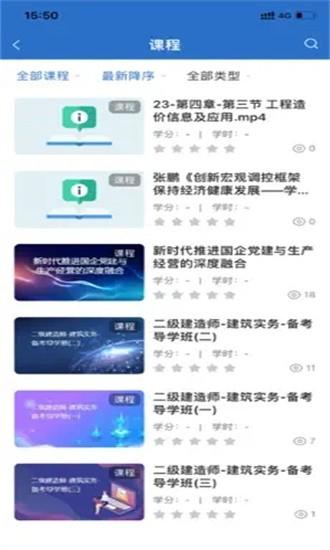 建工e学app下载